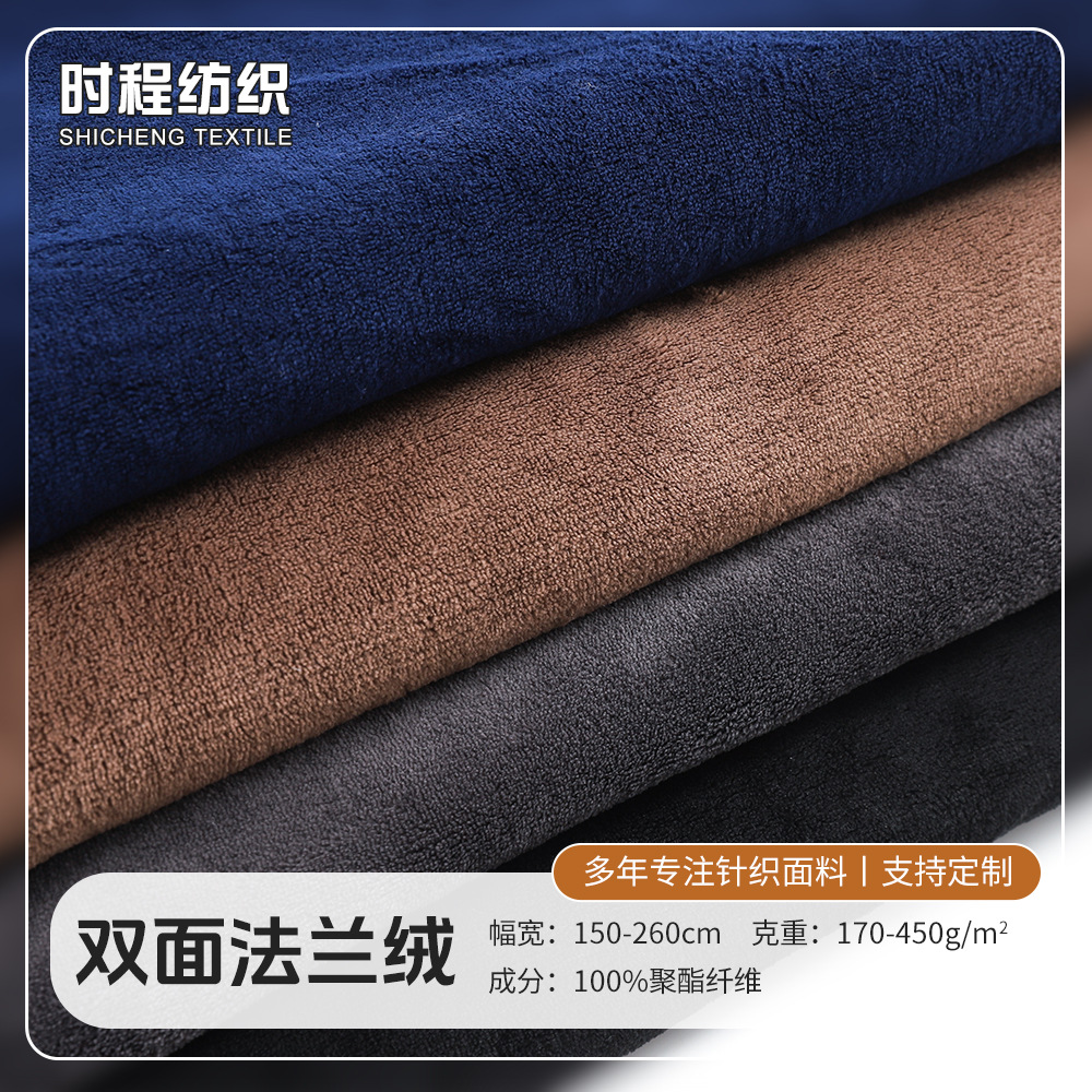 双面法兰绒毛绒面料厂家现货秋冬保暖亲肤睡衣家居服毛毯家纺绒布