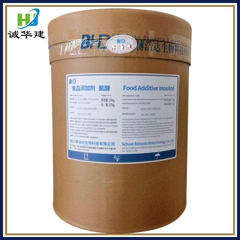 博浩达肌醇 现货供应食品级营养增补剂 环己六醇 添加剂肌糖 肌醇