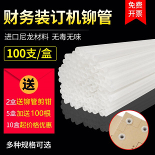 Binding Machine Riveting Tube 3847/3853/3888/881 Voucher Binding Tube Plastic Tube Hot Melt Glue Tube Willow Tube