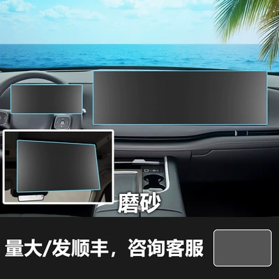 Large Screen Navigation Screen Tempered – Car interior film - 25-models-of-wei-brand-lanshan-integrated-navigation-screen-instrument-screen-rear-tv-screen-matte-tempered-film