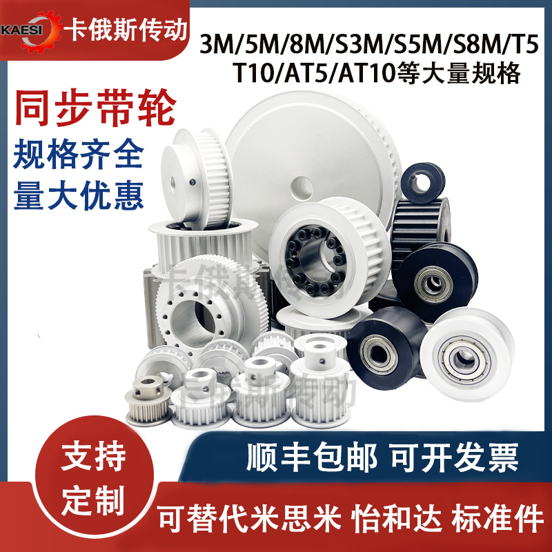 加急同步带轮5M8M同步轮涨紧轮T5 T10 L H型皮带轮传动惰轮