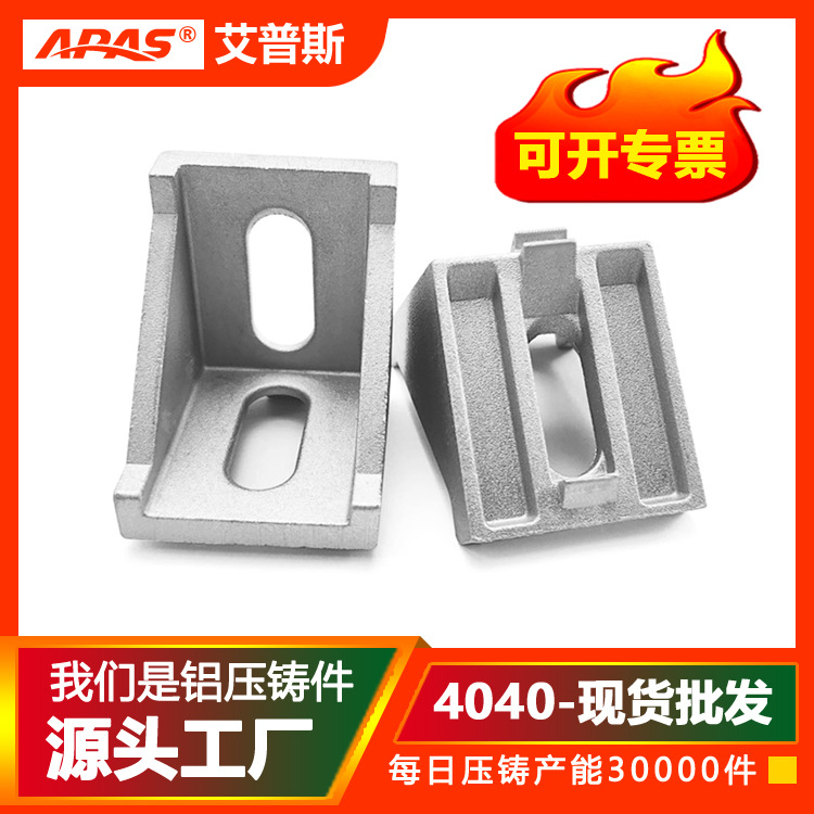 厂家现货铝型材角码铸铝4040铝型材金属固定配件90度直角连接件