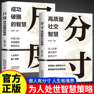 High-quality social wisdom scale successfully break the circle of wisdom to enhance social ability to enlarge the pattern of books