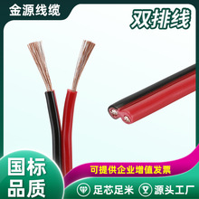 廠家供應雙排線紅黑雙並線高溫RVB高溫線電纜護套線規格齊全