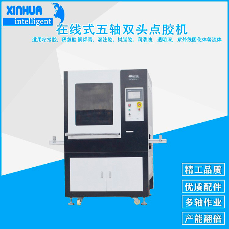 鑫华智能精密高速光伏逆变器点胶机 大型在线式视觉自动点胶设备