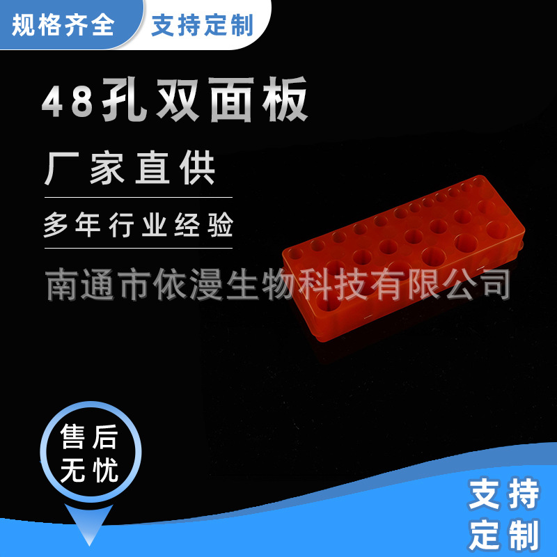 48孔多 双面板塑料离心管架实验室耗材小号大号多用试管架双面板