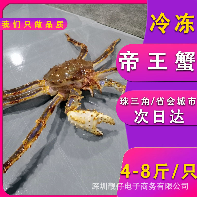 新鲜速冻阿拉斯加帝王蟹生冻俄罗斯长脚蟹蜘蛛蟹大海蟹螃蟹蟹类
