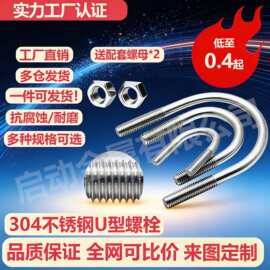 M3M4M5M6M8-M10不锈钢U型螺栓U型卡扣U型管卡U型螺丝镀锌