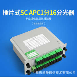 SC/APC广电1分16分光器插片式光分路器光纤1比16全新芯片工厂直销