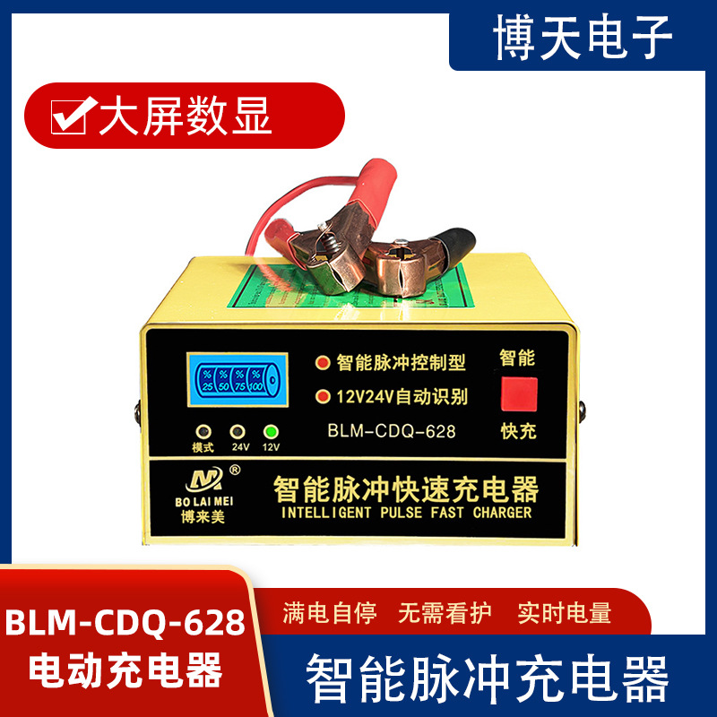 汽车摩托车电瓶充电器12v24V伏纯铜大功率充满自停小全智能通用型