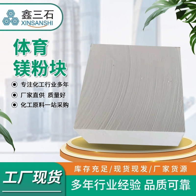 Спортивный магниевый порошок для скалолазания, гимнастики, противоскользящий порошок, противоскользящий порошок для турника, тяжелой атлетики, использования в спортзале, спортивный магниевый порошок