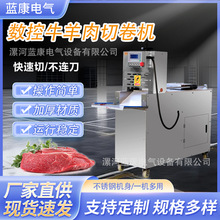 商用功能切片机数控羊肉肉片肥牛冻肉阿胶切卷机不锈钢火锅羊肉卷