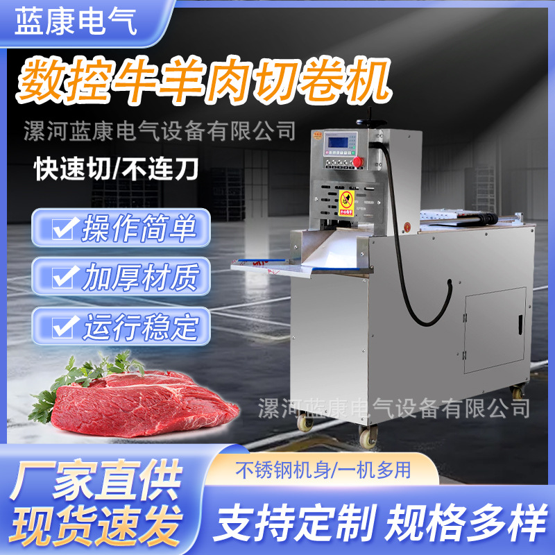 商用功能切片机数控羊肉肉片肥牛冻肉阿胶切卷机不锈钢火锅羊肉卷