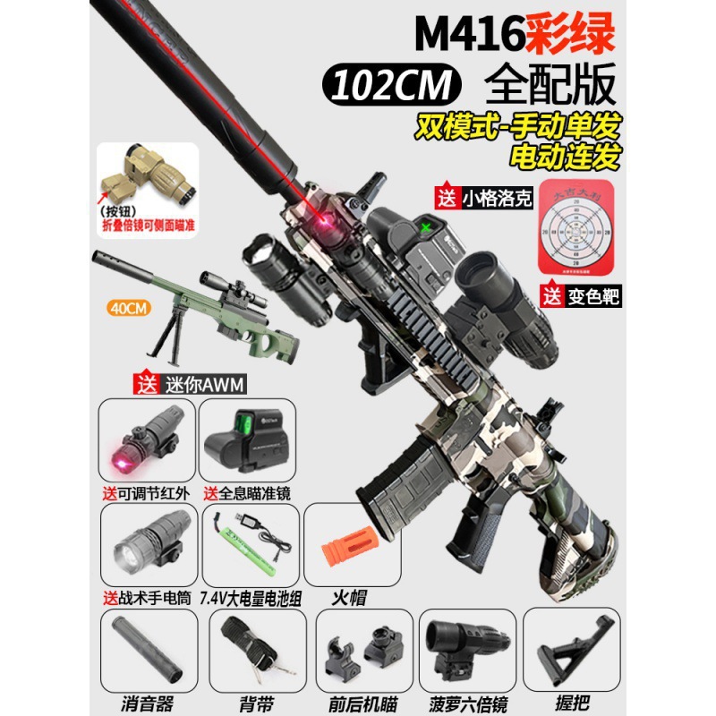 416 pistolas para niños niños de cristal mano auto-integrada juguetes eléctricos de disparo continuo pistola de bala suave de asalto automático