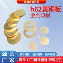 62黄铜板激光切割加工铜排条扁条打孔折弯封釉雕刻铜垫片来图来样