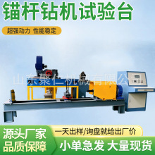 锚杆钻机试验台锚固检测仪试装机检定钻机锚固性能锚杆钻机试验台