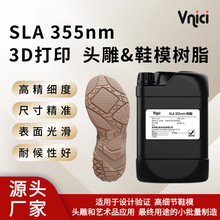 SLA��̻����I��355nm�^��Ьģ��֬3d��ӡ��֬�ĲĿ羳������֬