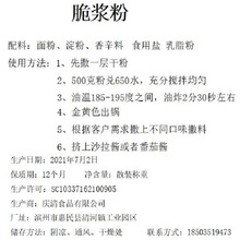 脆浆粉黄金薯塔小酥肉薯条脆皮玉米炸鱼茄盒酥脆粉锅巴土豆脆炸粉