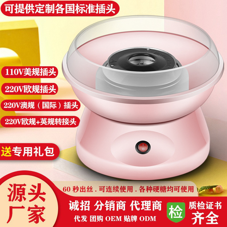 Household DIY children's cotton candy machine automatic electric fancy mini cotton candy machine plug generation