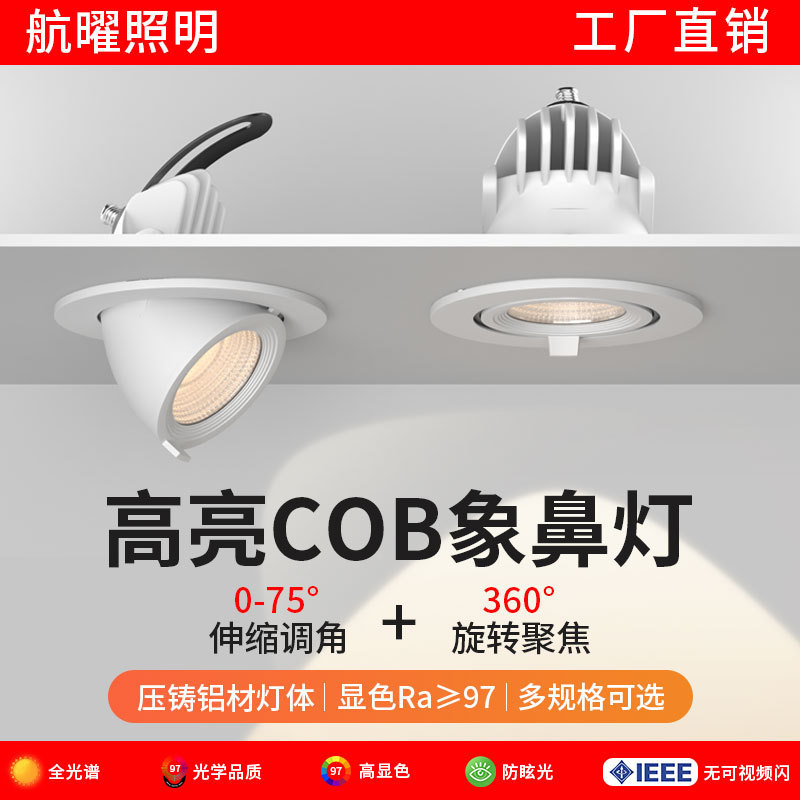 Anti-Glare Elephant Trunk Lamp Led Spotlight Embedded Ceiling Light for Clothing Stores, Commercial Use, Building Materials Showroom