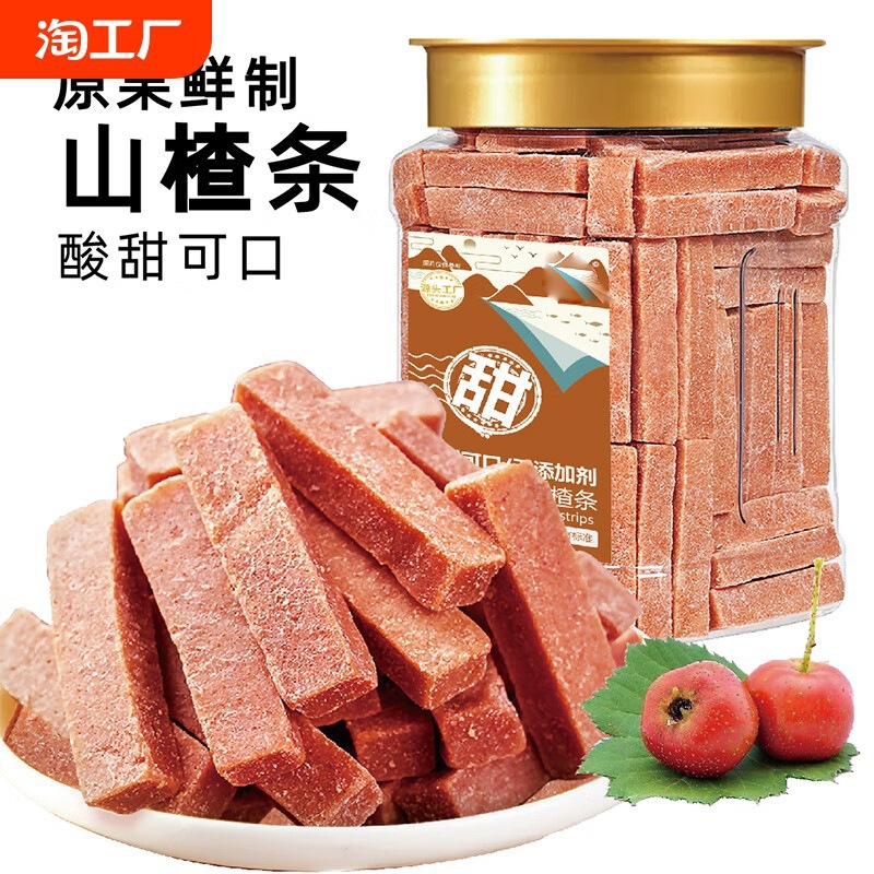山楂条500g山楂糕山楂干果脯蜜饯手工休闲零食小吃批发尝鲜gh