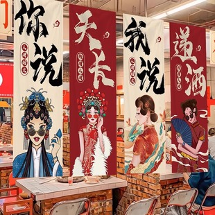 Hotel Hot Pot Shop Barbecue Shop Internet Celebrity Wall Atmosphere Decoration Pub Culture Wall Hanging Cloth Customization