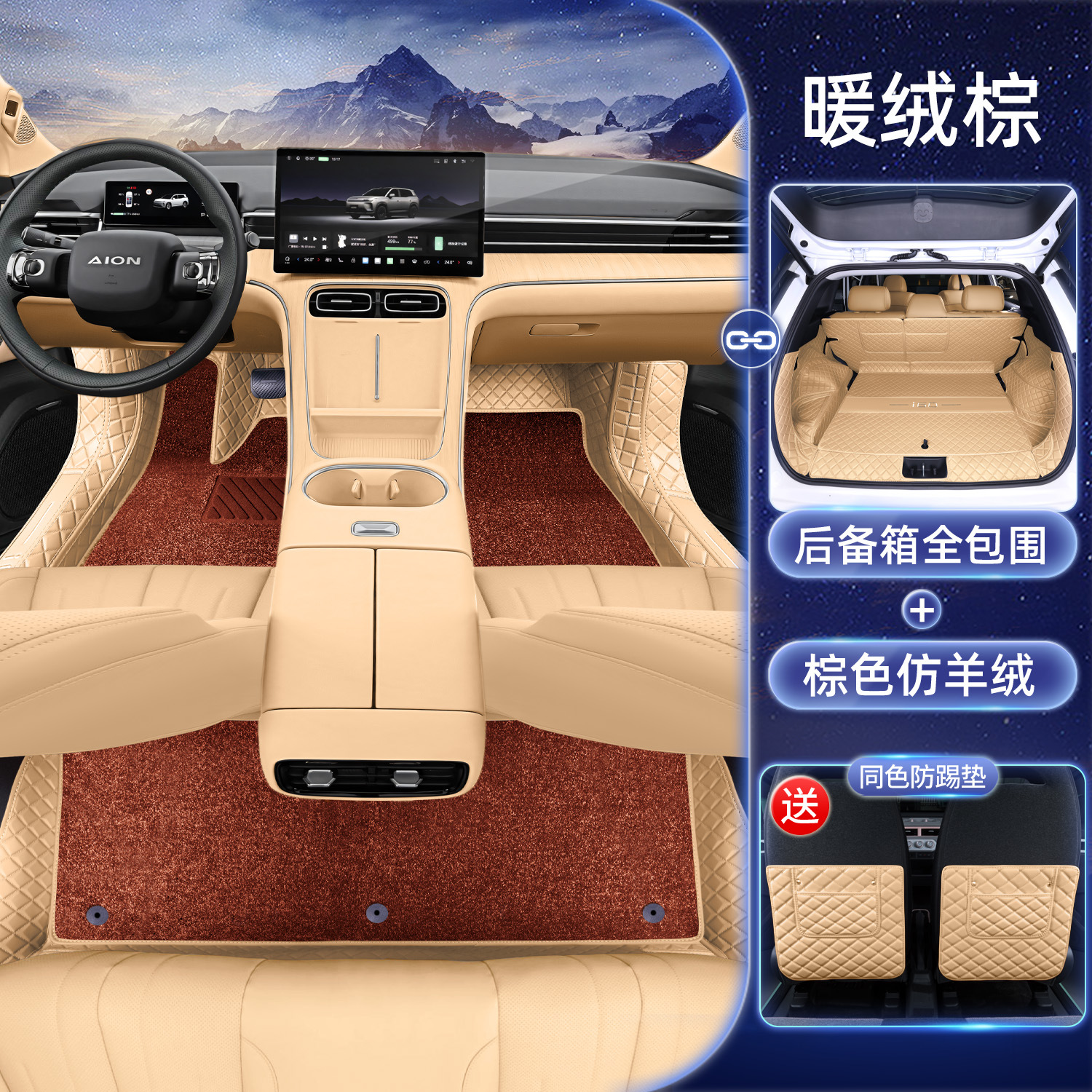 Car Floor Mats, Aion Modelə uyğun ayaqaltı - warm-brown-brown-faux-cashmere-full-trunk-mat-anti-kick