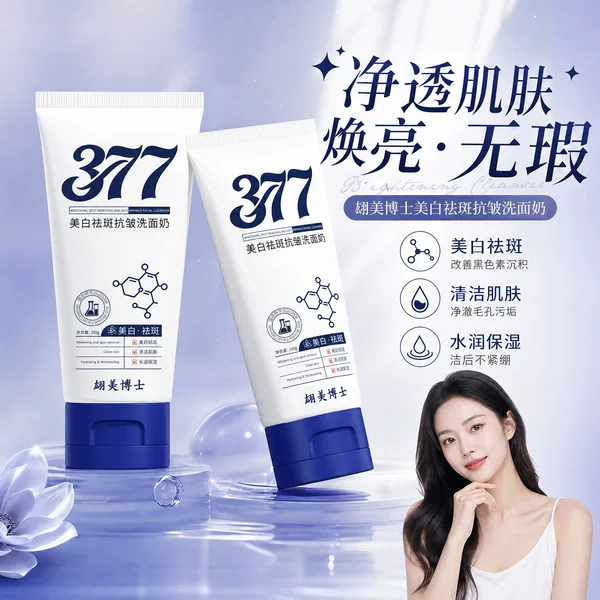Dr. Hongmei's Whitening and Freckle-Removing Facial Cleanser brightens skin tone, gently cleanses pores, controls oil, and moisturizes