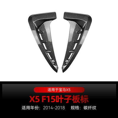 Modification Parts — Big Surrounded - x5-f15-fender-mark-carbon-fiber-pattern-2014-2018