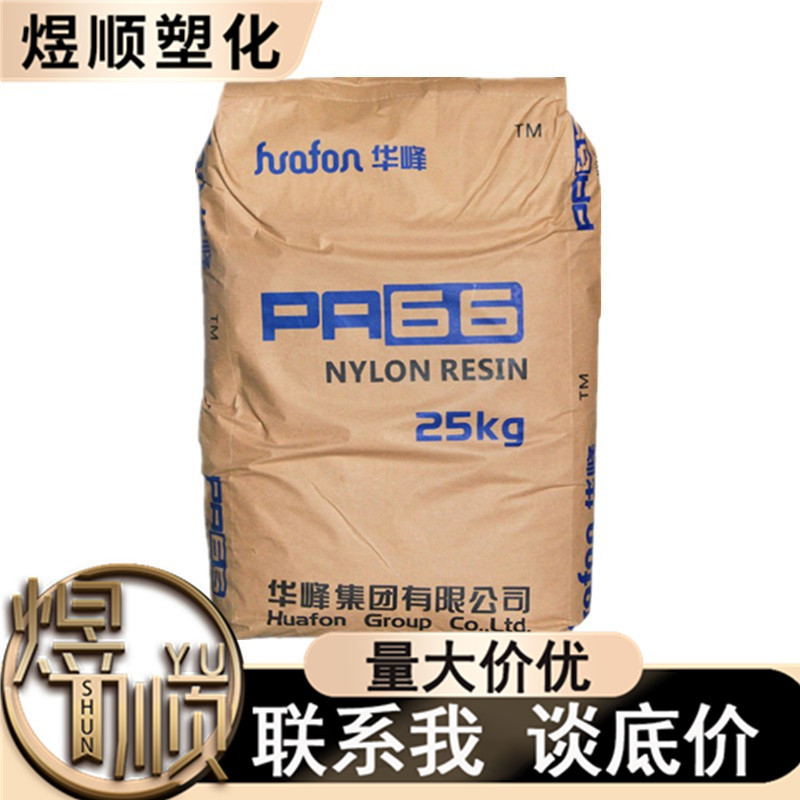 PA66 EP158N 浙江华峰 注塑 耐低温 高抗冲 耐磨 透明粒子