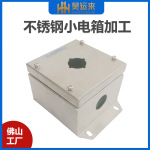 不锈钢小电箱定制机箱机柜电子仪器医疗器械外壳设备罩壳钣金定做