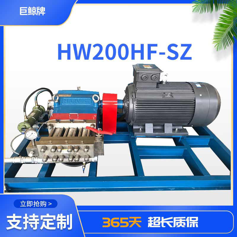巨鲸牌工业高压柱塞泵HW250HF管道疏通高压泵清洗设备系统厂家