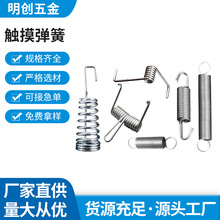 触摸弹簧 拉伸异形螺旋扭转灯饰沙发触摸压缩弹簧 不锈钢弹簧批发