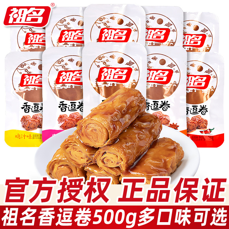 祖名香逗卷豆腐干500g独立小包装散装五香味豆干网红年货小零食品