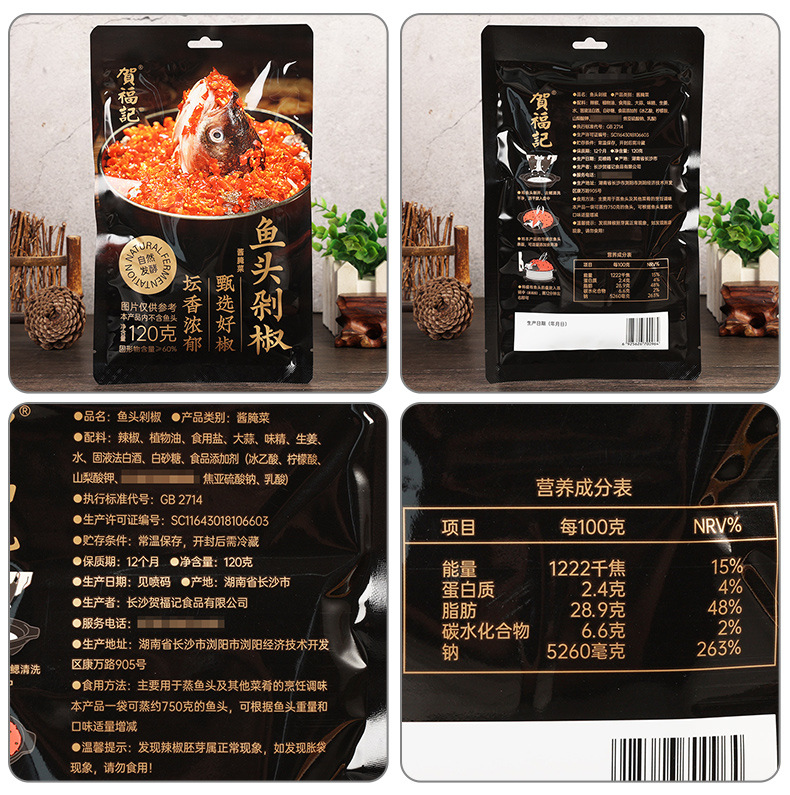 配料-贺福记鱼头红剁椒【黑袋】120克.jpg