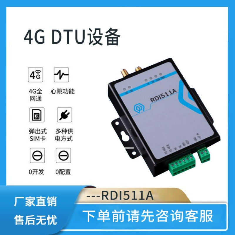 RDI511A 4G DTU сборщик данных беспроводное передающее оборудование интерфейс RS485