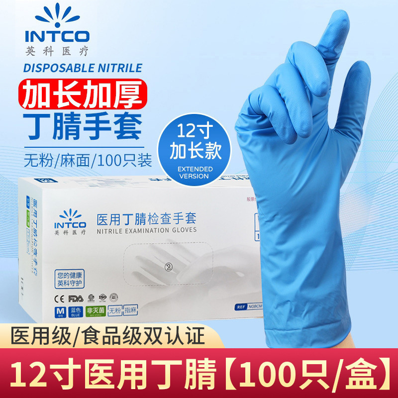 英科一次性丁腈手套橡胶检查丁睛晴青食品级防护耐酸碱12寸加长款