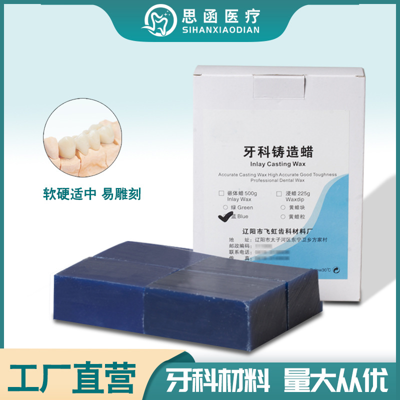 嵌体蓝蜡 牙科口腔材料蓝蜡块 绿蜡块齿科铸造蜡