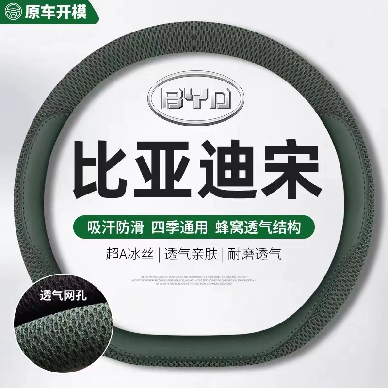 Применимо BYD Fрегат 07 рулевое колесо 2023 новый флагманский ледяной шелк роскошный автомобильный чехол dmip