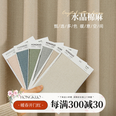 customized crystal Cotton and hemp Tea color Polyester fiber Cotton and hemp shading curtain Stereotype