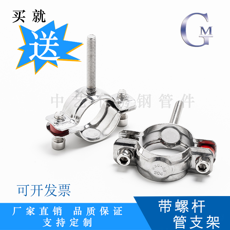 100长外螺纹管支架304带螺丝杆管子夹可调节带螺栓316管道固定卡