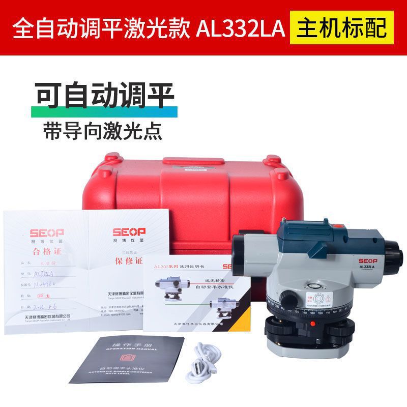 AL332LA(완전 자동 레벨링 레이저 모델)-호스트