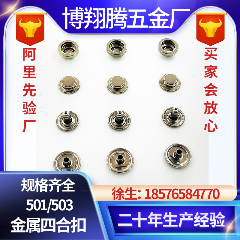 厂家直供现货批发四合扣黑色金属501/503颜色齐全服装箱包四合扣