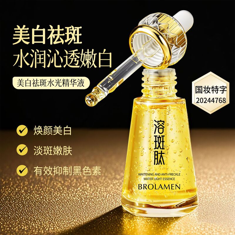 柏兰梦美白祛斑水光精华液烟酰胺提亮滋润紧致淡斑改善暗沉精华液|undefined