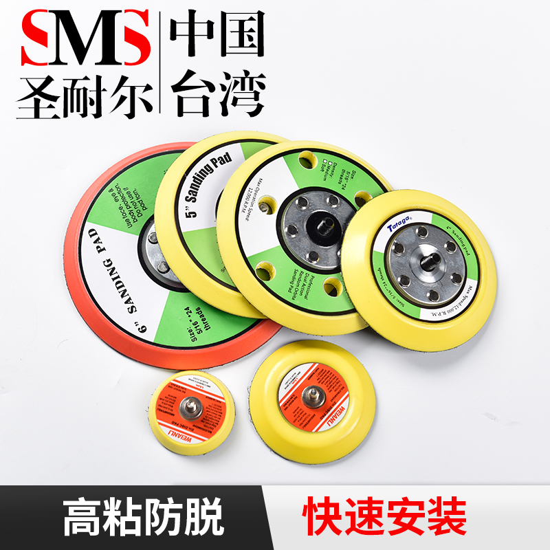 干磨机底盘2/3/4/5/6寸磨盘砂光机托盘打蜡机粘盘吸盘气动打磨机