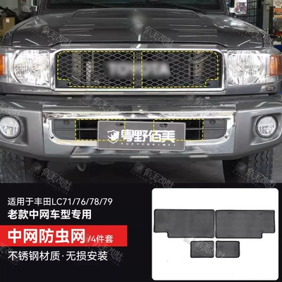 Insect-Proof Net, Front Radiator Dust-Proof | Automobile anti-insect net - insect-proof-net-for-front-grillepack-of-four-lc70-series-special-for-old-grille-models