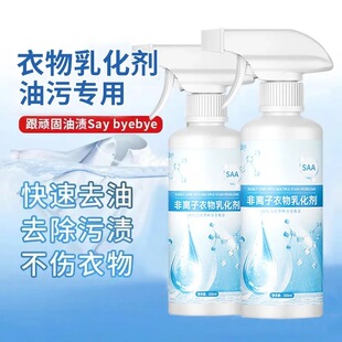 Clothing emulsifier stain removal artifact white clothes strong oil stain yellow stain penetration cleaner