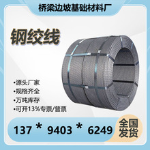 预应力钢绞线15.2 17.8混凝土高强度低松弛钢绞线1860Mpa矿用锚索