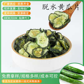 批发脱水黄瓜蔬菜干黄瓜干黄瓜片黄瓜钱干青瓜干农家干货干菜厂家