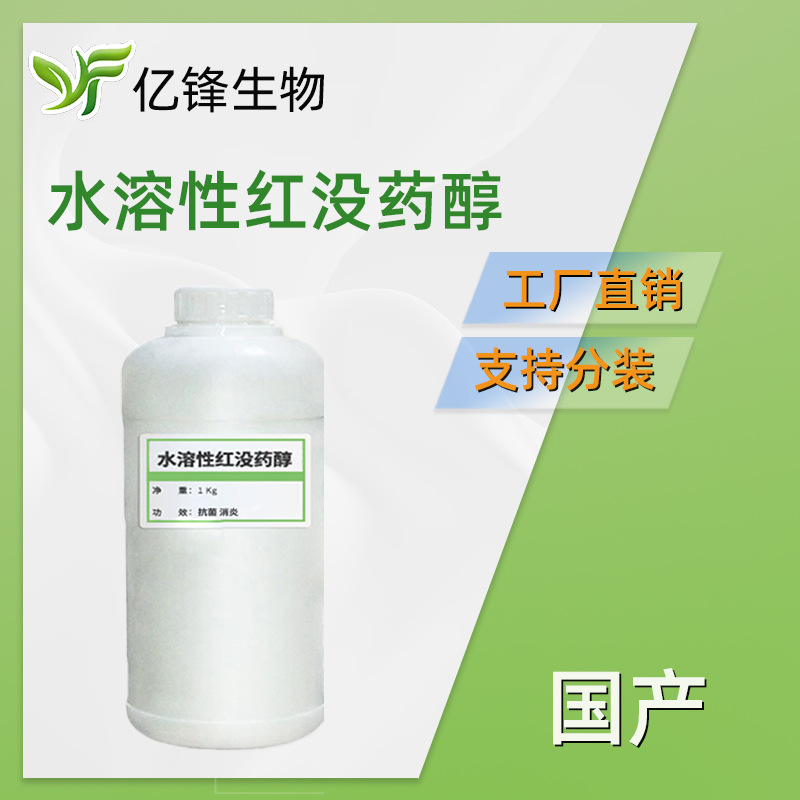 红没药醇 水溶性红没药醇 护肤 化妆品原料 100g